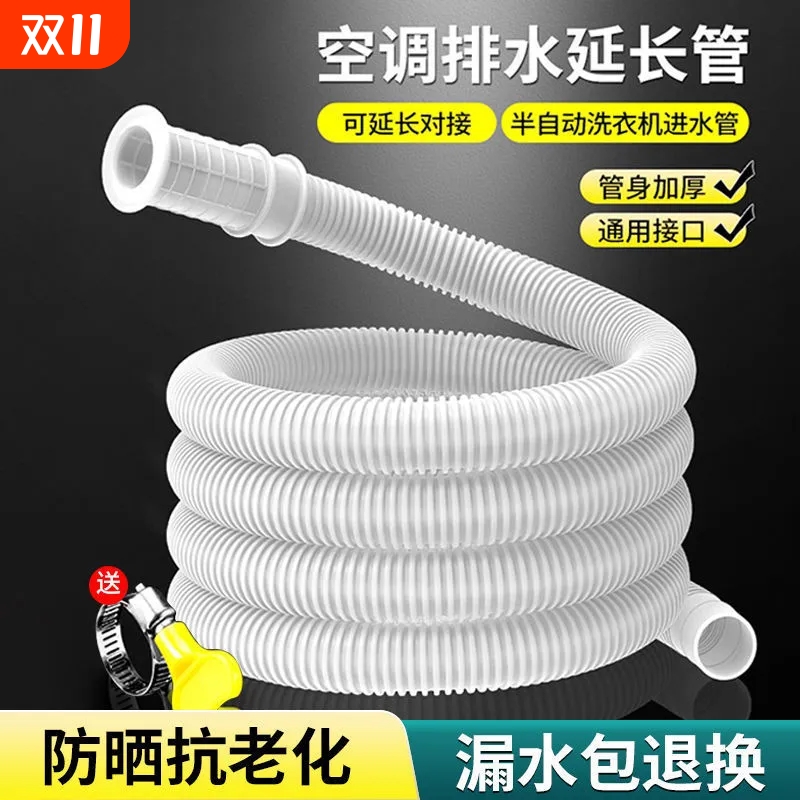 空调专用滴水管落水管排水管出水管加长半自动洗衣机进水管延长管