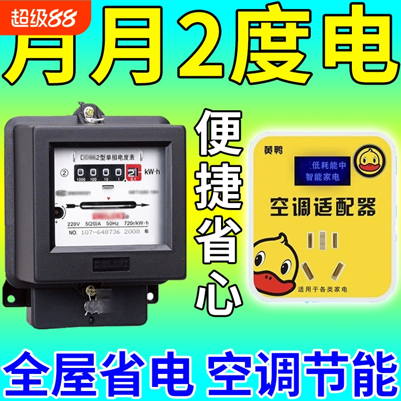省电器2025新款大功率节电器省电神器节能器节能电表停空调适配器