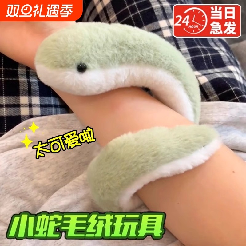 网红毛绒玩具蛇年吉祥物小蛇玩偶缠绕可爱美女蛇女公仔小青蛇新年