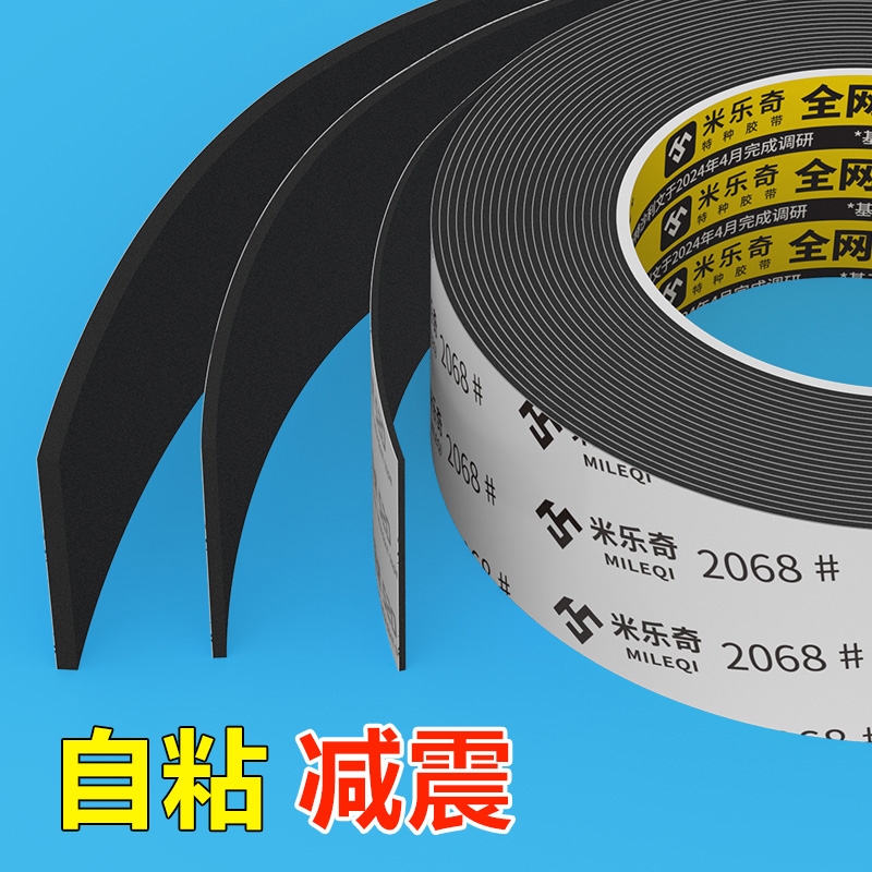 米乐奇自粘减震海绵垫片eva泡棉单面胶带防撞缓冲垫背胶高粘度强力加厚门窗缝隙密封条隔音棉防水耐高温粘贴