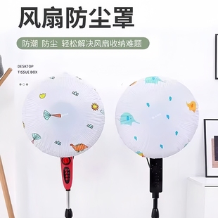电风扇罩子防尘罩套子电扇保护罩立式落地式布艺圆形防灰网罩通用