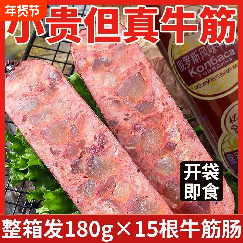 喝酒菜俄罗斯风味牛筋肠蹄筋香肠火腿即食烤肠美食肉下酒菜180g