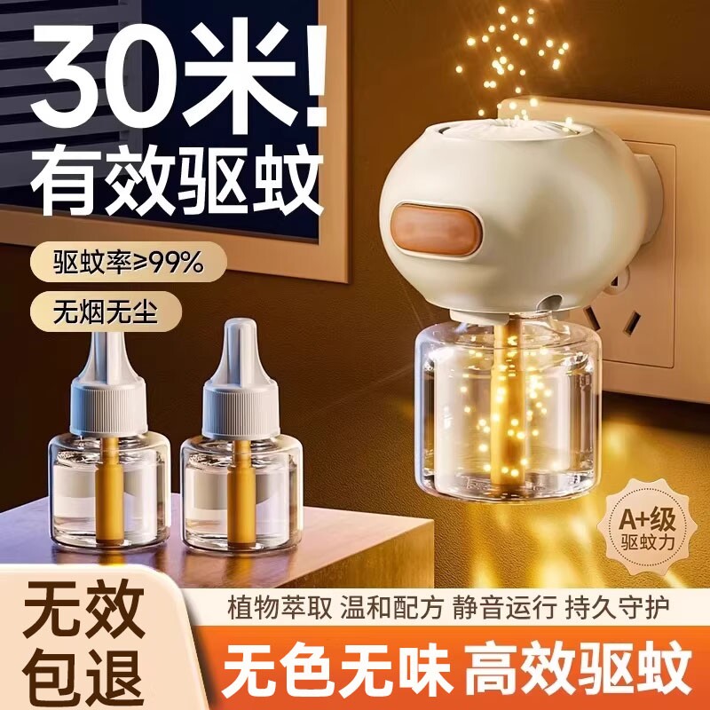 官方正品电热蚊香液家用婴儿孕妇专用插电式灭蚊液驱蚊补充液室内