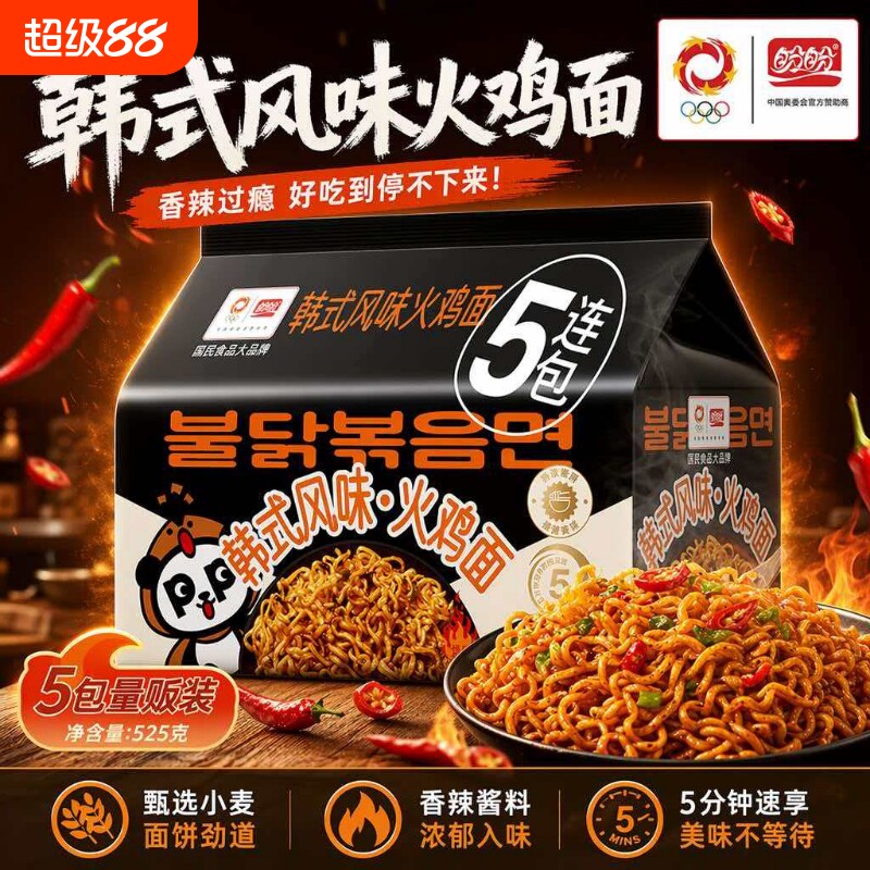 盼盼韩式火鸡面特辣过瘾夜宵图片