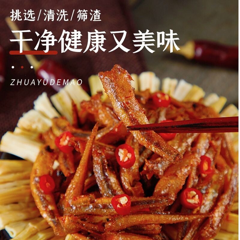 抓鱼的猫劲辣毛毛鱼干纯鱼仔混合即食辣味零食麻辣香辣混小鱼健康