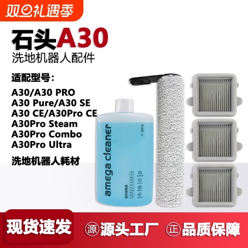 适配石头洗地机配件A30Pro