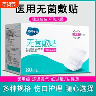 医用无菌敷贴伤口防水创可贴一次性大号纱布透气敷料换药外伤