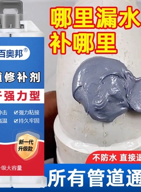 水管ab胶金属漏水pvc暖气片塑料修补胶水工具补漏管道强力粘陶瓷