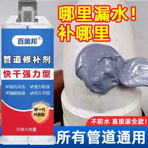 水管ab胶金属漏水pvc暖气片塑料修补胶水工具补漏管道强力粘陶瓷