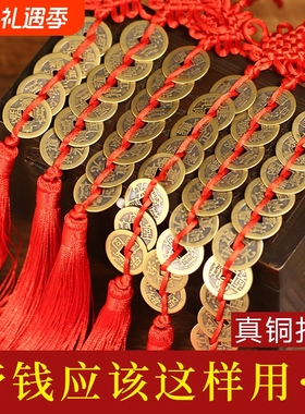 纯铜中国结五帝钱六帝钱八帝九帝十帝钱铜钱纯铜风水工艺品车挂件