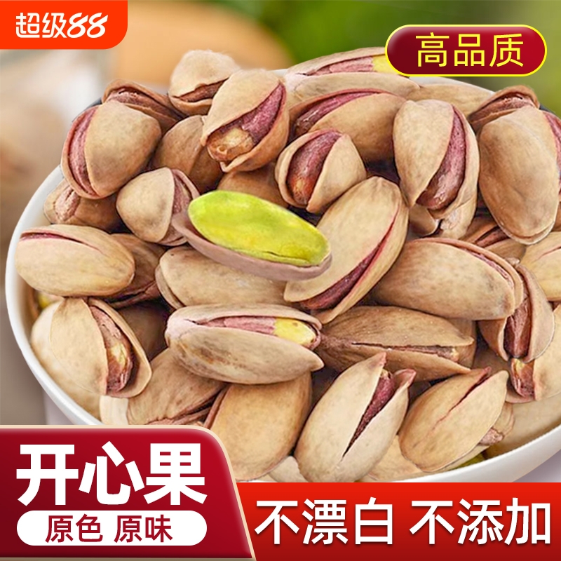 新疆大颗粒原色开心果不漂白
