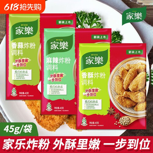 麻辣炸粉裹粉腌制鸡翅料家乐油炸