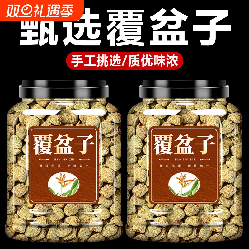 覆盆子官方旗舰店中药材正品特优级大果鲜果野生泡水茶喝的功效