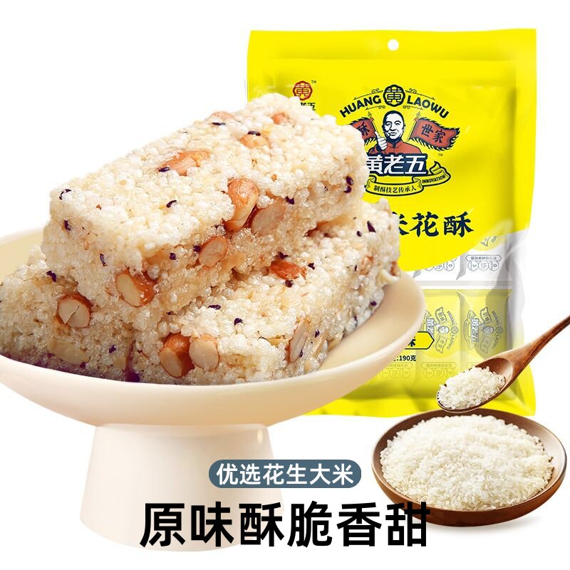 黄老五花生米花酥糖228g四川特产解馋小零食多味手工糕点休闲小吃