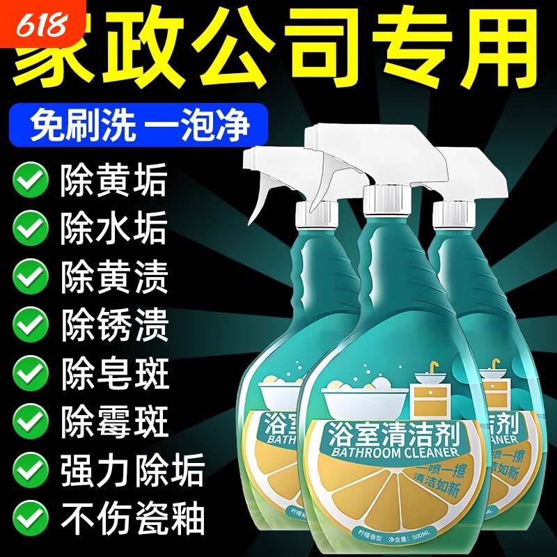 浴室清洁剂深层清洁卫生间玻璃去污去黄神器强力去除水垢瓷砖水渍