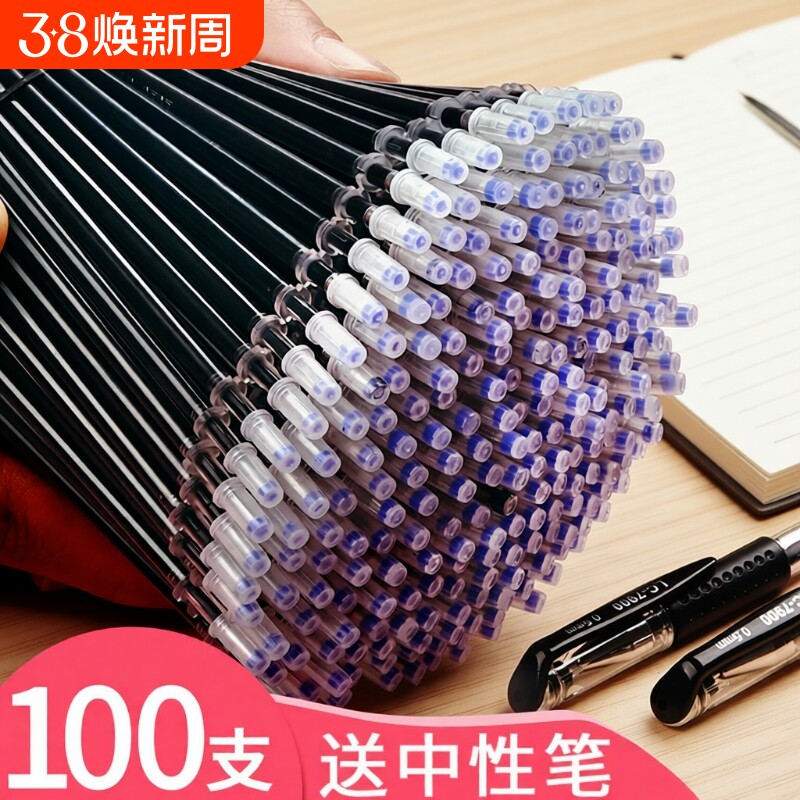 100支笔芯中性笔0.5黑色中性笔芯子弹头速干水笔芯圆珠笔按压笔红色红笔芯替换替芯水笔心批发非按动式全针管