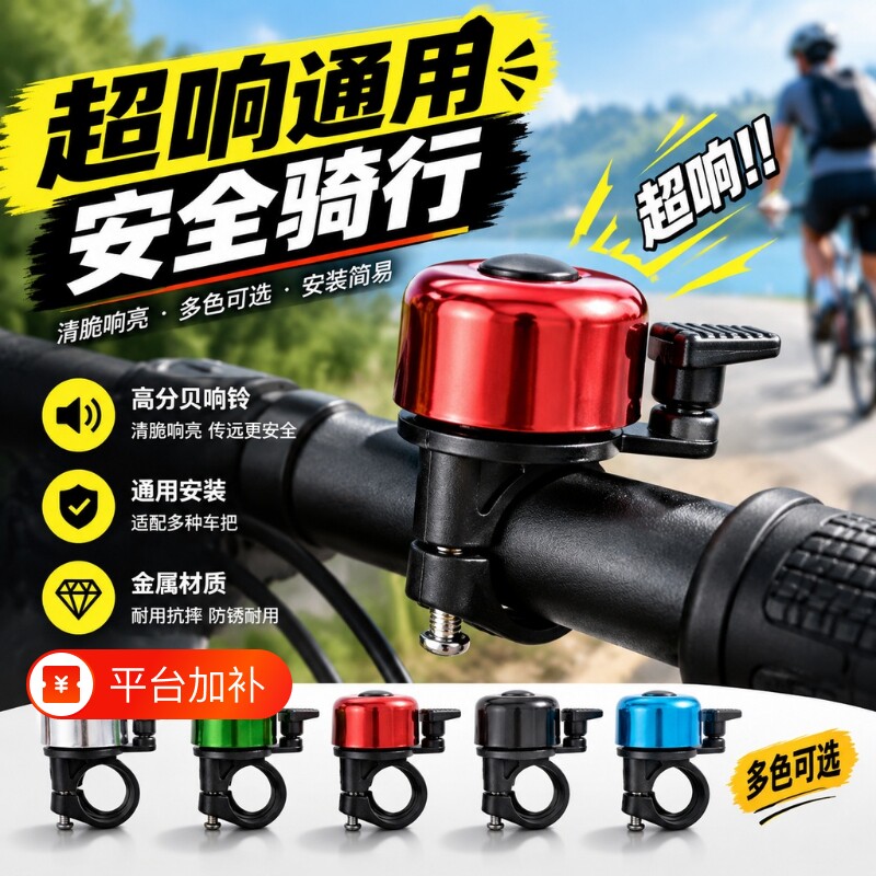 自行车铃铛喇叭儿童山地单车专用响声大迷你便捷骑行声音超响通用