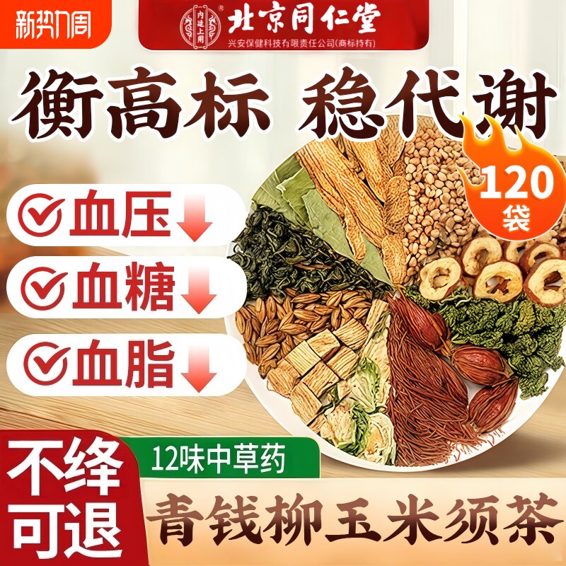 青钱柳玉米须桑叶茶罗布麻压脂糖降血牛蒡根养生茶正品官方旗舰店