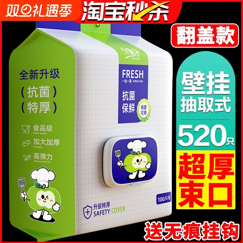 抗菌保鲜膜套家用食品级一次性罩厨房专用罩松紧饭抽取式挂式冰箱