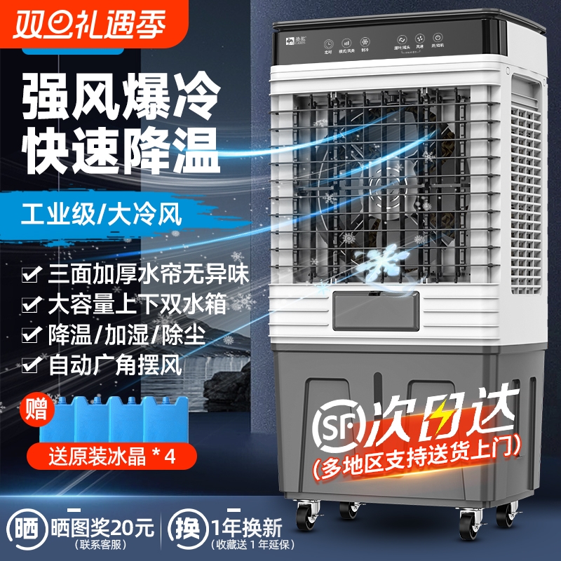 骆驼空调扇工业冷风机