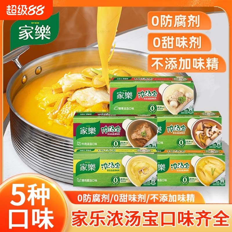 家乐浓汤宝浓缩速食骨汤汤料包宝宝辅食猪骨牛肉鸡汤儿童家用