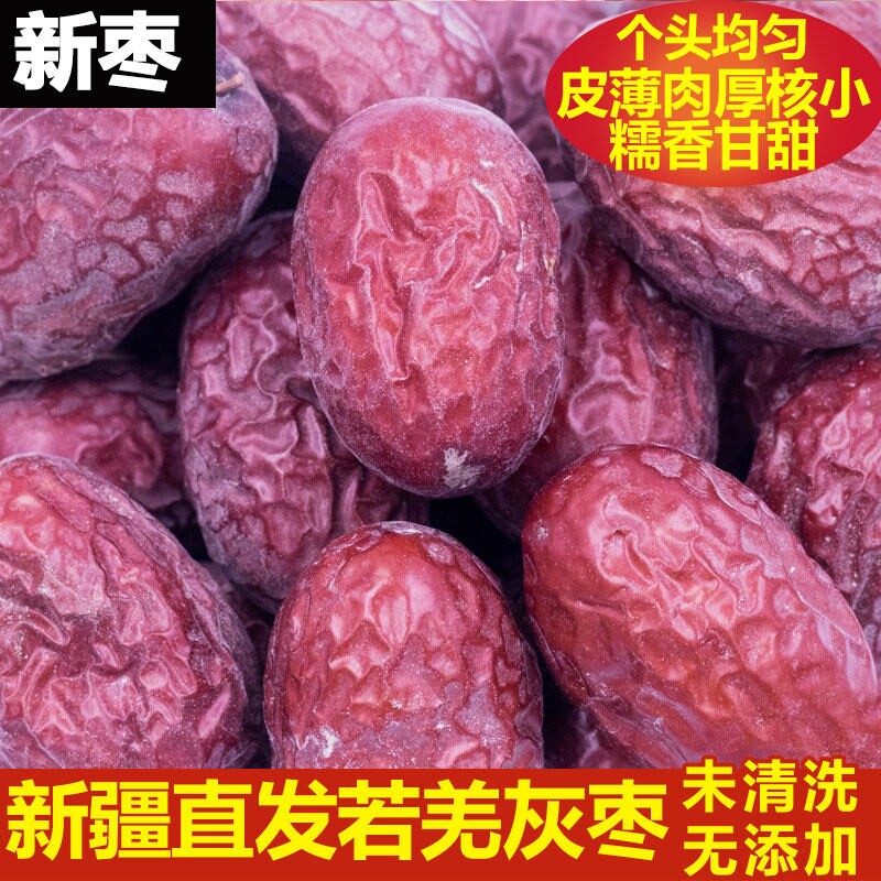 新疆灰枣若羌大枣农家枣子特产原生态健康未洗吊干灰枣枣核小肉厚