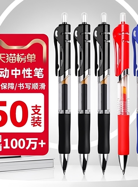 速干按动中性笔学生专用0.5子弹头考试黑色水笔圆珠笔签字笔芯黑红笔办公文具油性顺滑写字蓝色红色固定