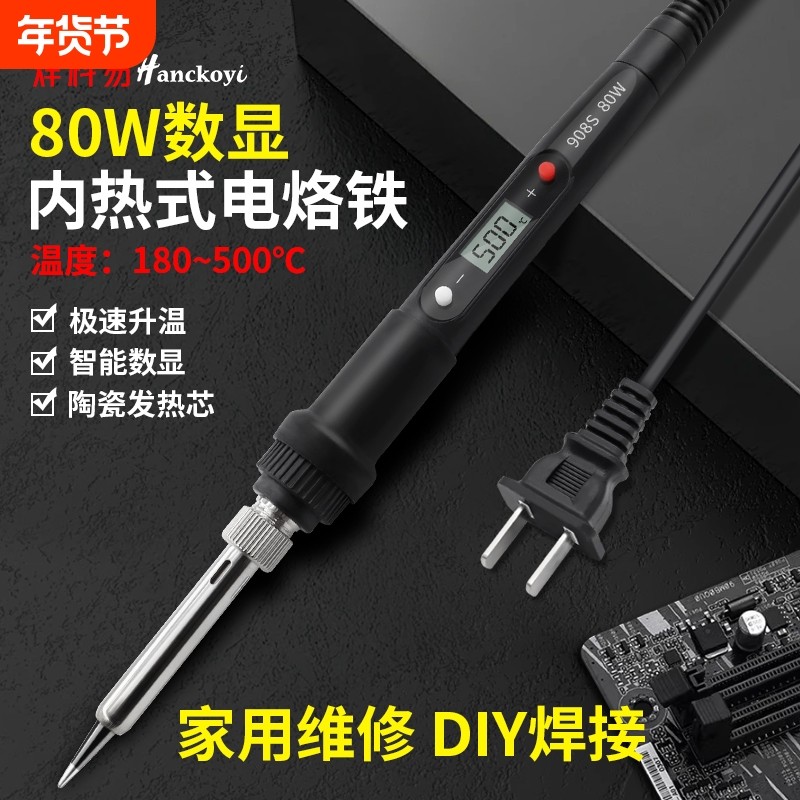80w数显908S电烙铁家用内热式恒温电洛铁可调温焊锡焊接烙铁焊台,五金/工具,电烙铁,淘宝优惠券,粉丝福利购,淘宝优惠卷