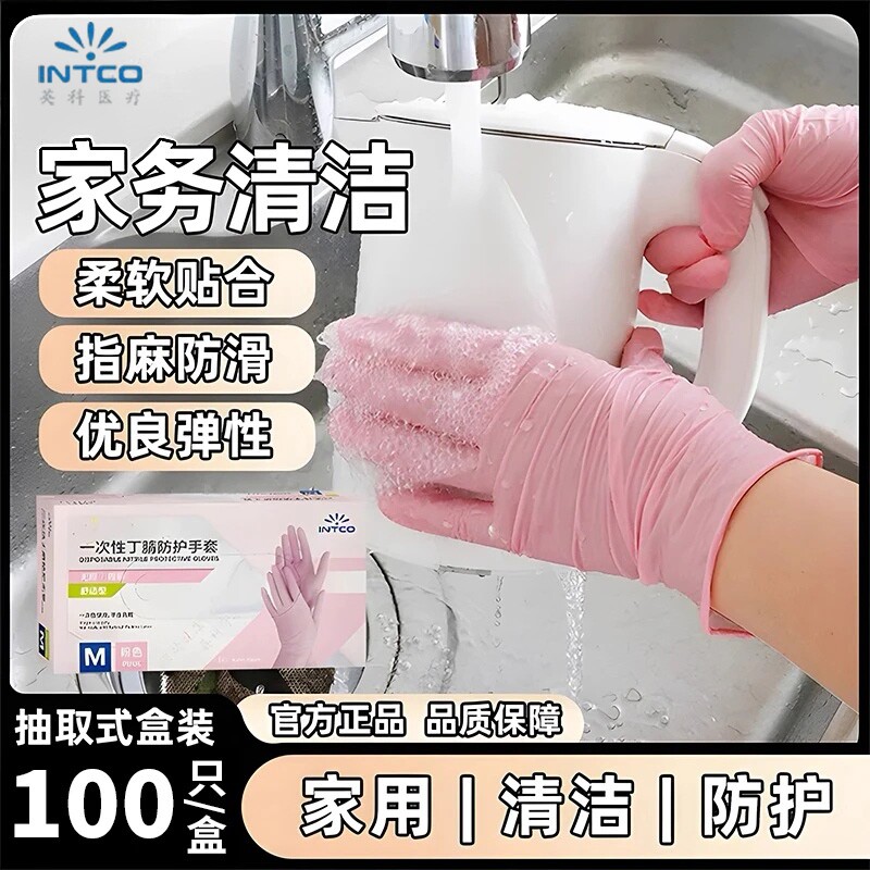 英科一次性家务手套洗碗厨房耐用丁腈防水专用食品级耐磨乳胶化学