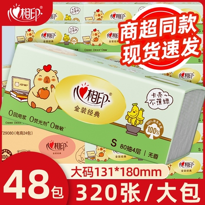 心相印加厚抽纸整箱|千人加购