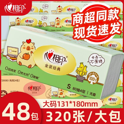 心相印加厚抽纸整箱|千人加购