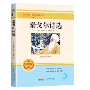 泰戈尔诗选原著诗集飞鸟集新月集园丁集采果集全集小学生初中四五