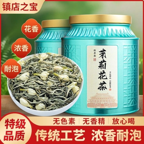 2024年新茶茉莉花茶特级浓香型茉莉花茶春茶茶叶散装绿茶福康韵