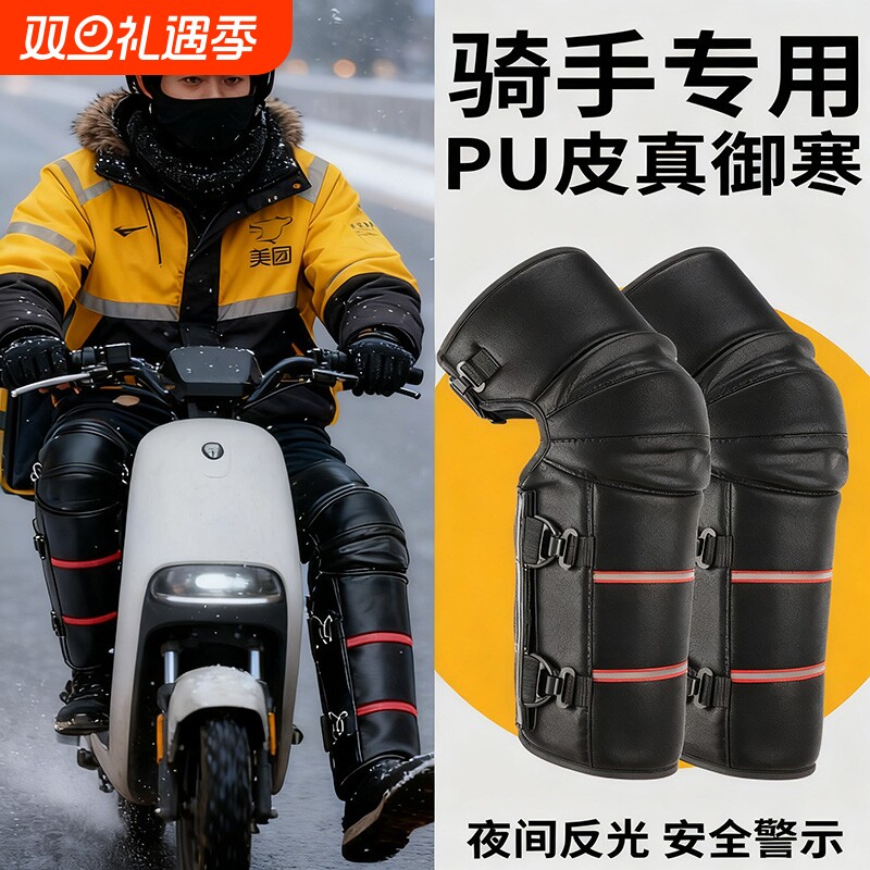 电动车护膝骑车专用防风御寒摩托车骑行防寒关节套男女士保暖加厚