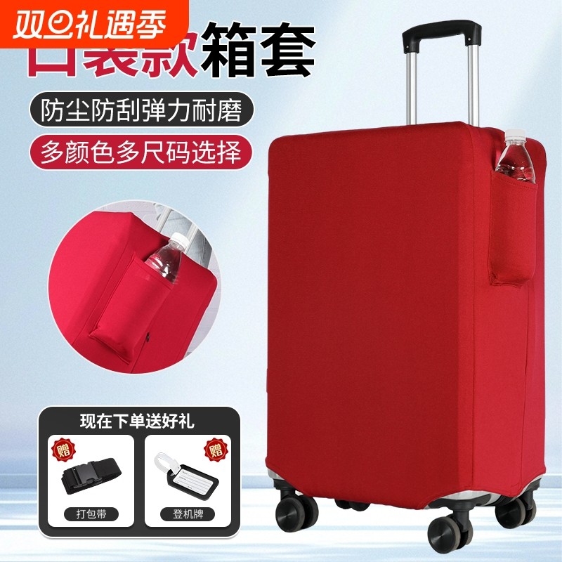弹力行李箱子保护套旅行耐磨防尘罩20/22/24/26/28/30寸拉杆箱套