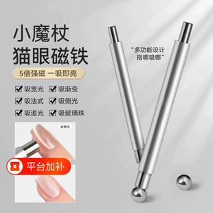 潮际2026美甲磁铁棒磁石玻璃珠猫眼吸铁石美甲店强力法式强磁圆形