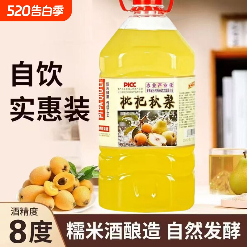 枇杷秋梨米酒8度5斤大桶农家自制酒低度微醺鲜果纯发酵型糯米甜酒
