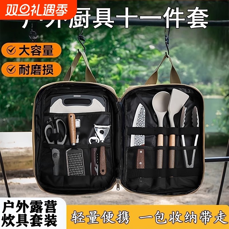 赫北营户外野营炊具刀具便携厨具收纳包露营自驾游锅铲菜板套装