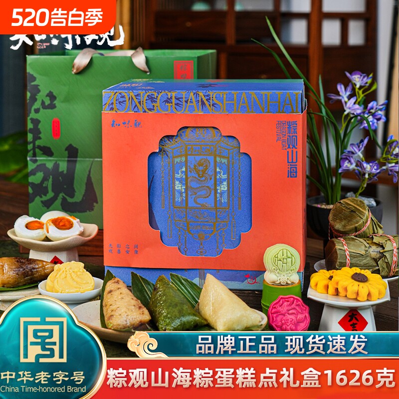 知味观粽观山海粽子礼盒装1626g手工肉粽甜粽嘉兴风味咸鸭蛋团购