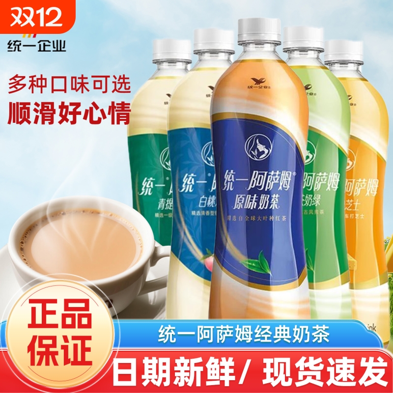统一阿萨姆奶茶经典原味奶茶