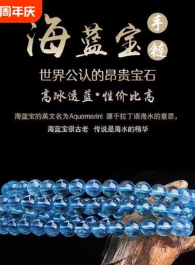 晶饰缘纯海蓝宝手链多圈冰种手串三圈水晶蓝色转运蓝宝石珠宝深蓝