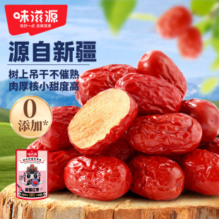 味滋源 新疆红枣60g新货免洗新枣泡茶大枣子特产煮粥孕妇健康零食
