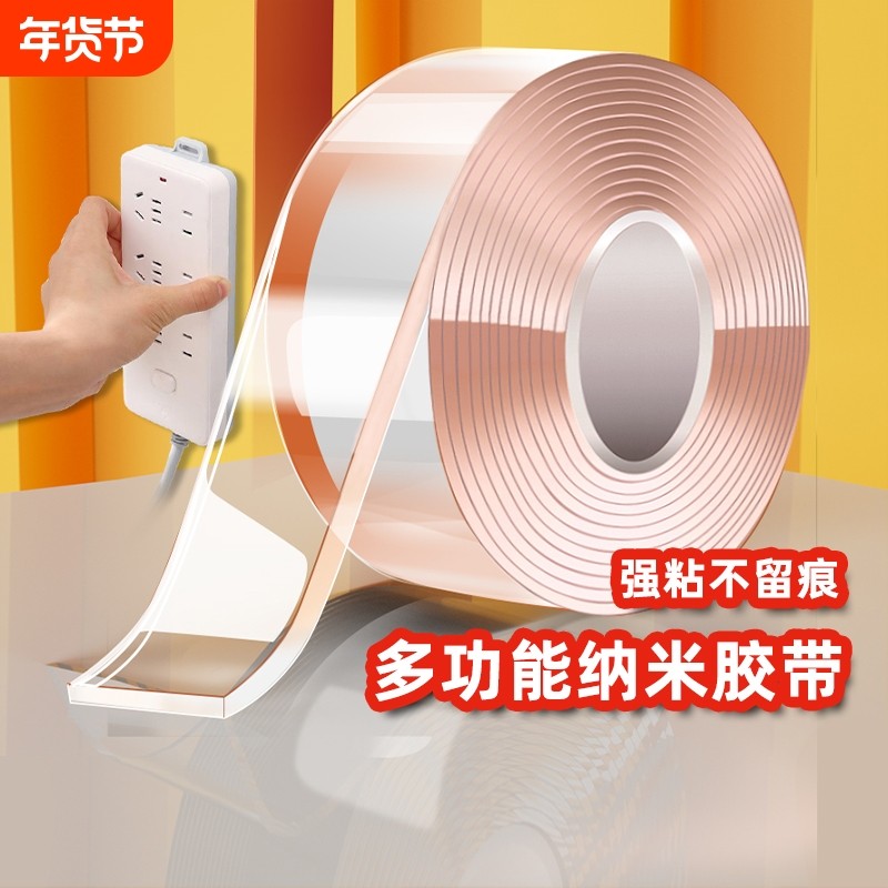 纳米双面胶高粘度强力双面贴固定墙面春联超强防水车用万能粘胶贴片无痕透明胶带魔力贴强力粘两面不留痕胶布,文具电教/文化用品/商务用品,胶带/胶纸/胶条,淘宝优惠券,粉丝福利购,淘宝优惠卷