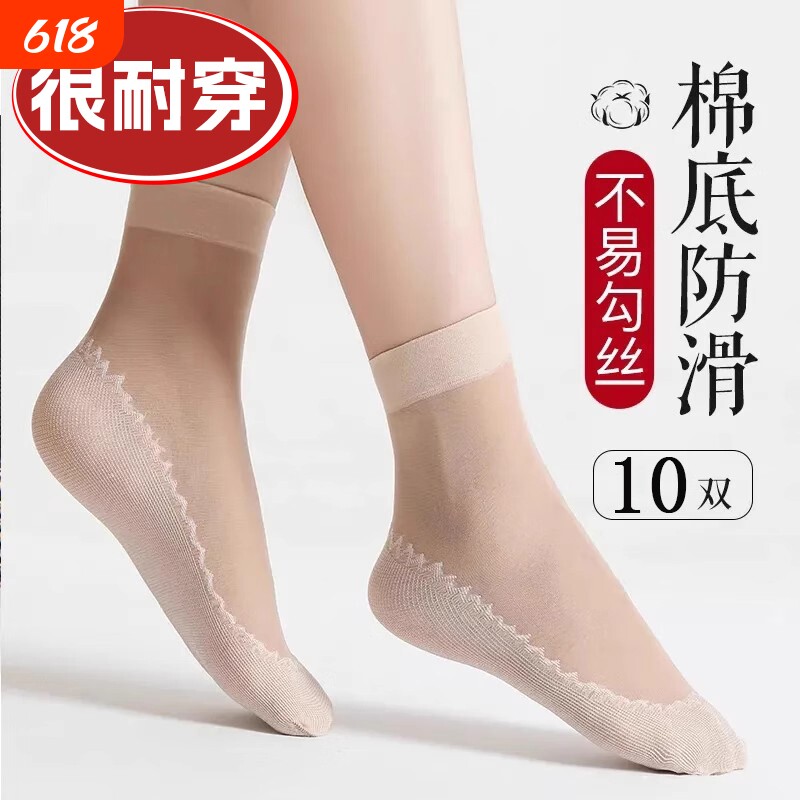 棉底丝袜女士薄款短袜子夏季肉色水晶丝防勾丝脚底防滑中筒超薄