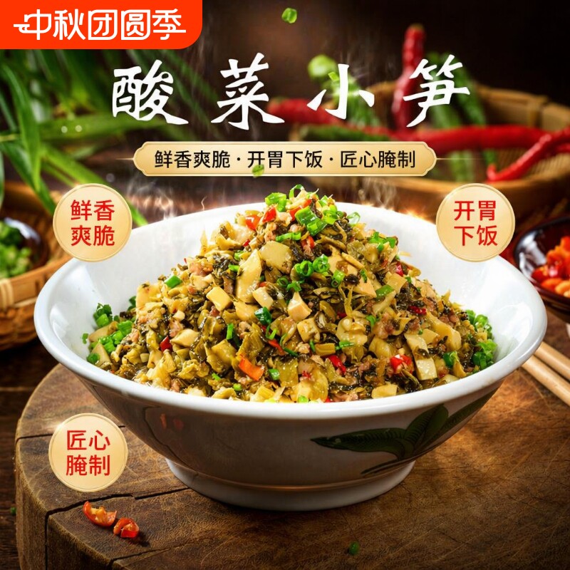 酸菜小笋湖南特产外婆菜下饭嫩笋尖230g半成品咸菜配菜新鲜竹笋