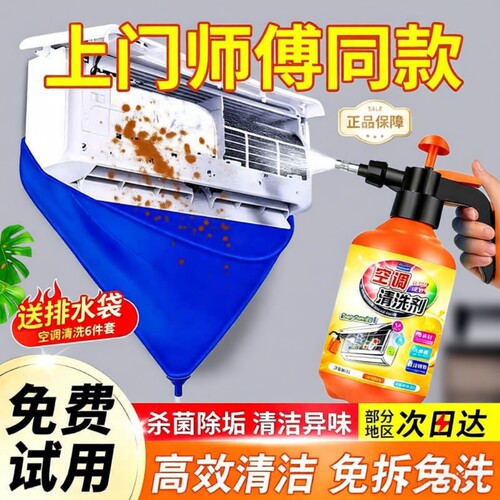 【全网热销推荐】空调清洗剂神器