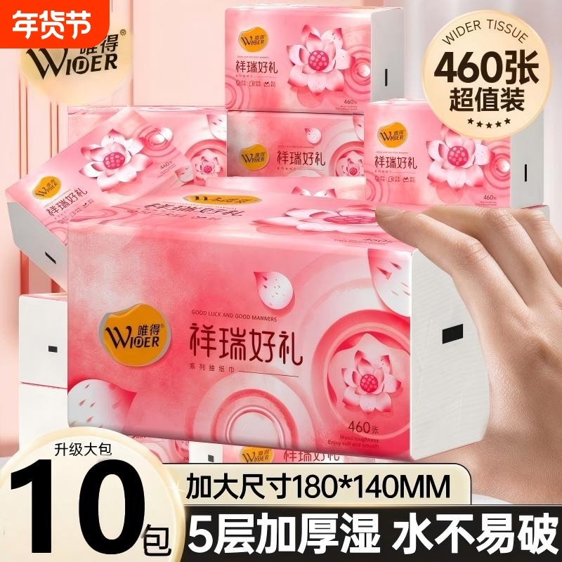 唯得祥瑞抽纸5层460张大码加量加厚母婴抽纸餐巾学生宿舍家用纸巾,洗护清洁剂/卫生巾/纸/香薰,抽纸,淘宝优惠券,粉丝福利购,淘宝优惠卷