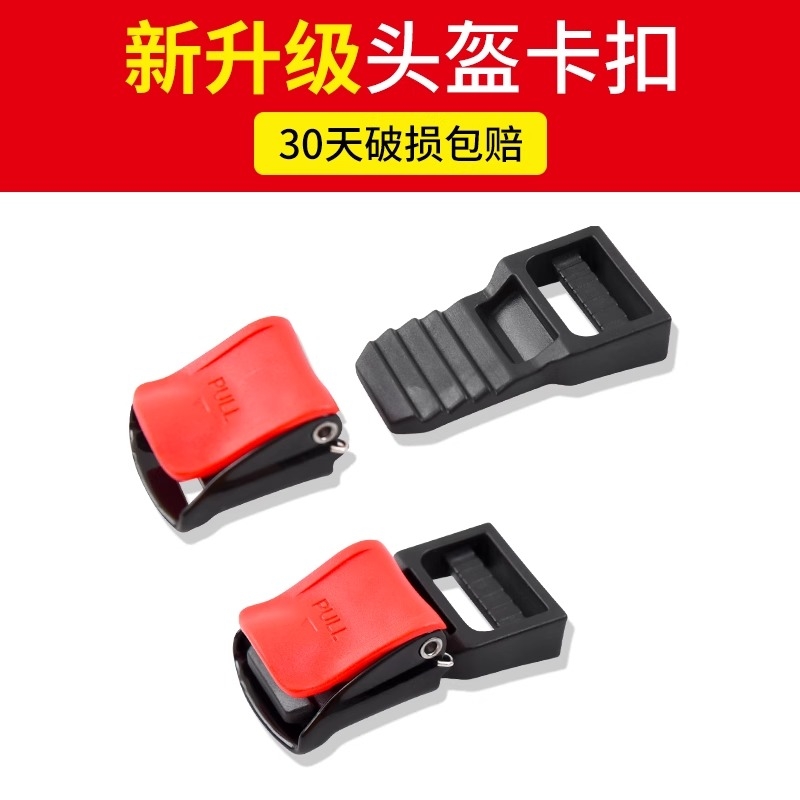 电动摩托自行车安全帽头盔扣三节插扣锁扣插销卡扣安全扣配件通用