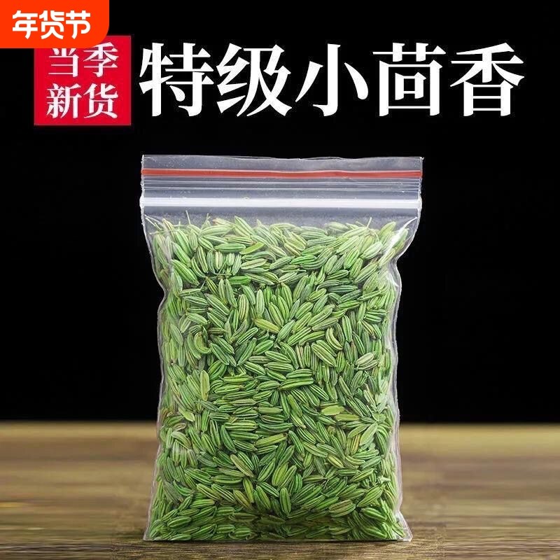 甘肃小茴香籽小茴香颗粒包邮香料家用调料干货食用新鲜炖肉八角