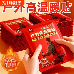 户外高温暖贴暖宝宝贴自发热登山钓鱼旅游专用防寒发热帖持久暖身